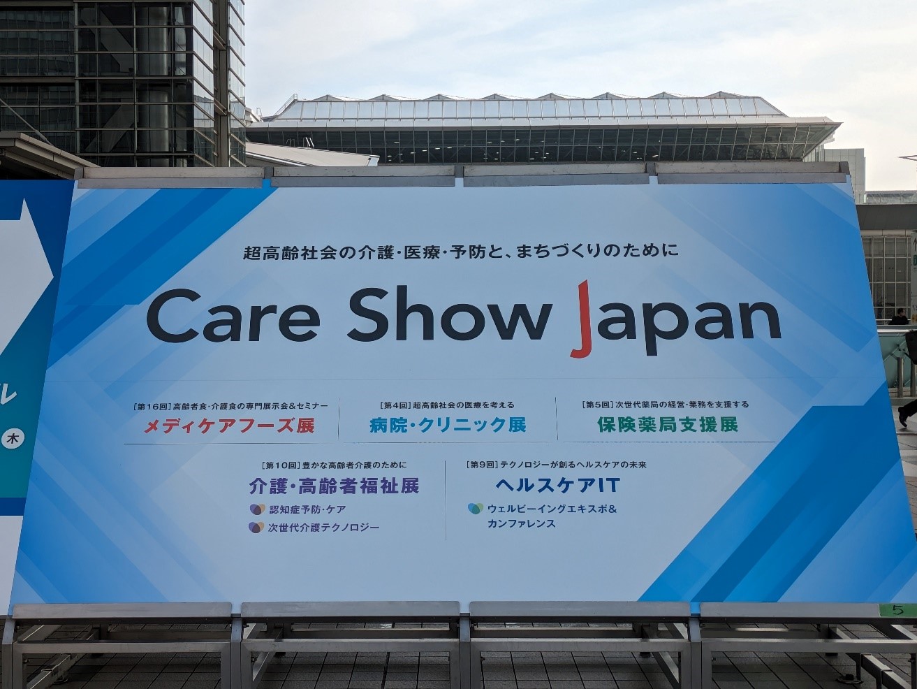 Care Show Japan2024˳չƤޤ_app-ƽ̨*3ҽF˩`k򤭤äȤuƷ_k